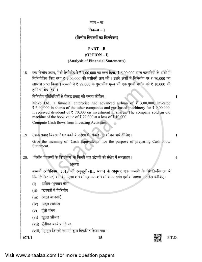 Accountancy 2018-2019 - CBSE 12th - Class 12 - CBSE (Central Board of Secondary Education) question paper with PDF download