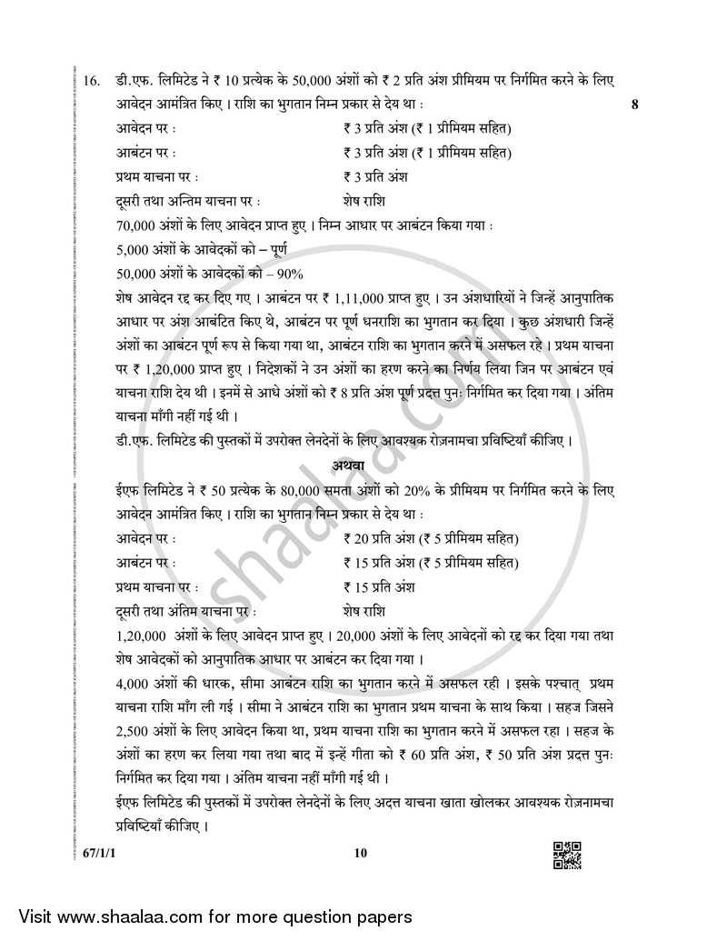 Accountancy 2018-2019 - CBSE 12th - Class 12 - CBSE (Central Board of Secondary Education) question paper with PDF download
