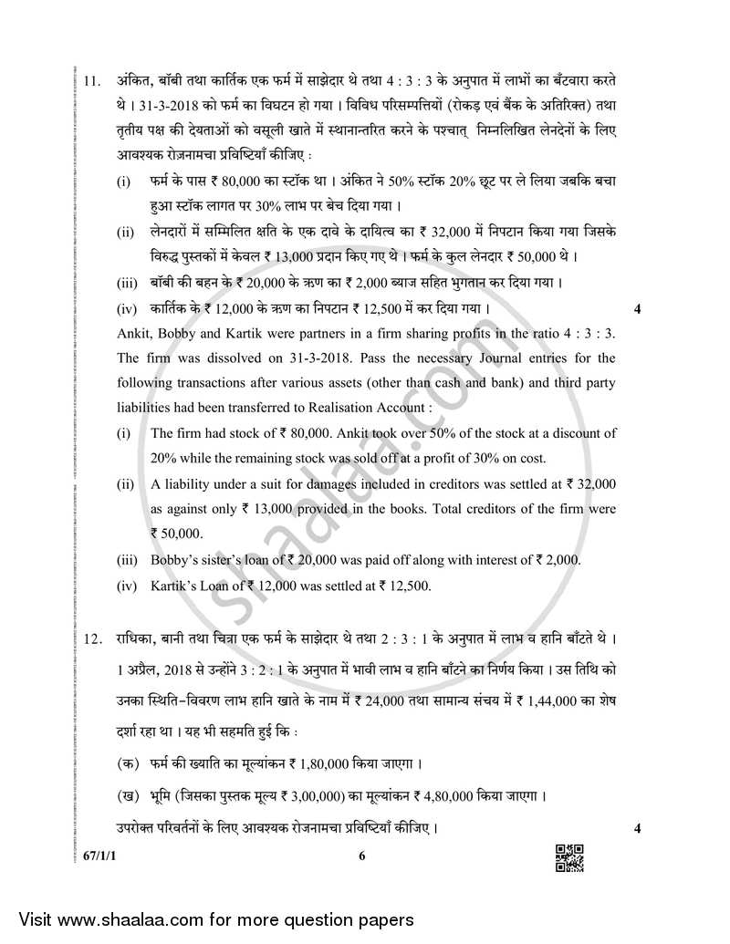 Accountancy 2018-2019 - CBSE 12th - Class 12 - CBSE (Central Board of Secondary Education) question paper with PDF download