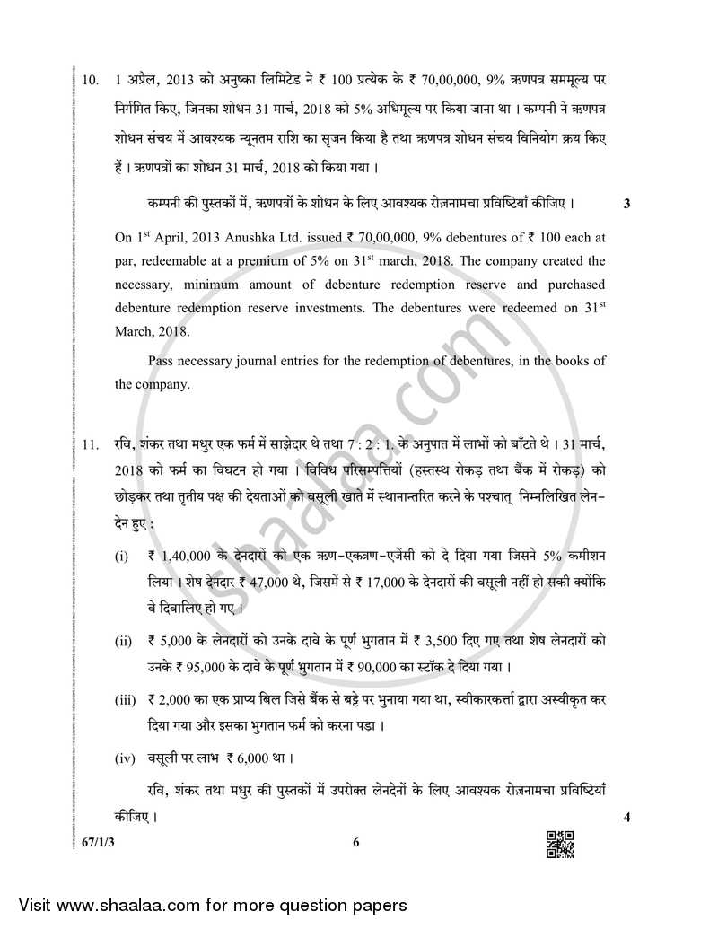 Accountancy 2018-2019 - CBSE 12th - Class 12 - CBSE (Central Board of Secondary Education) question paper with PDF download