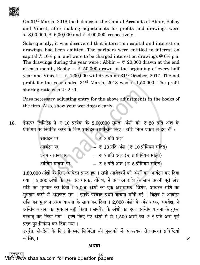 Accountancy 2018-2019 - CBSE 12th - Class 12 - CBSE (Central Board of Secondary Education) question paper with PDF download