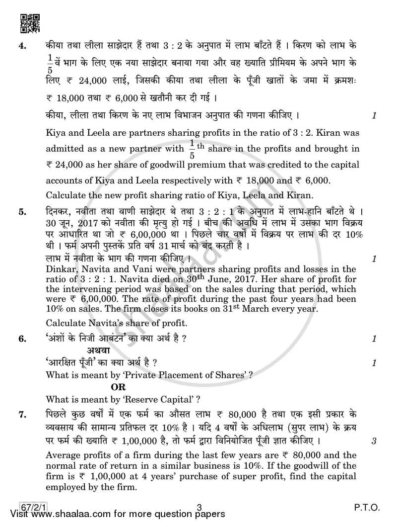 Accountancy 2018-2019 - CBSE 12th - Class 12 - CBSE (Central Board of Secondary Education) question paper with PDF download