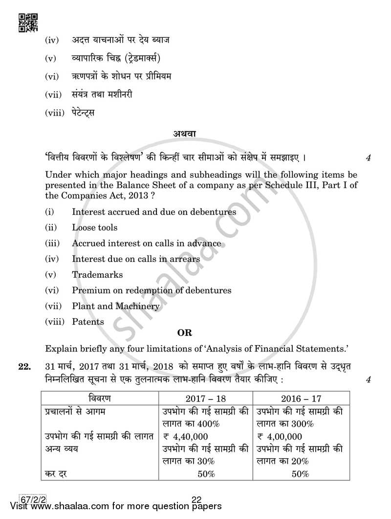 Accountancy 2018-2019 - CBSE 12th - Class 12 - CBSE (Central Board of Secondary Education) question paper with PDF download
