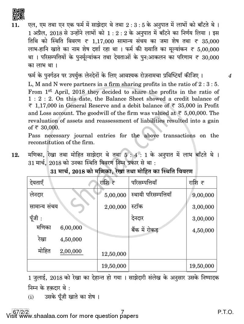 Accountancy 2018-2019 - CBSE 12th - Class 12 - CBSE (Central Board of Secondary Education) question paper with PDF download