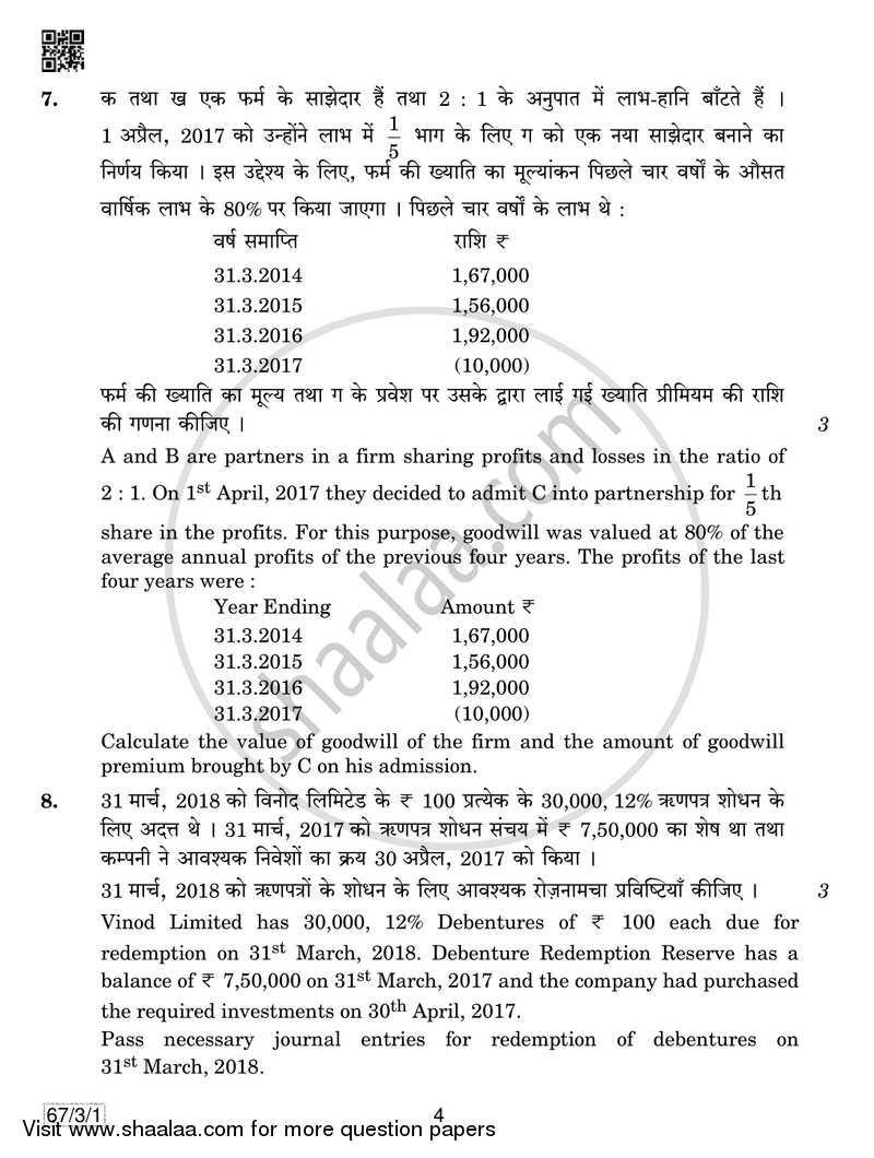 Accountancy 2018-2019 - CBSE 12th - Class 12 - CBSE (Central Board of Secondary Education) question paper with PDF download
