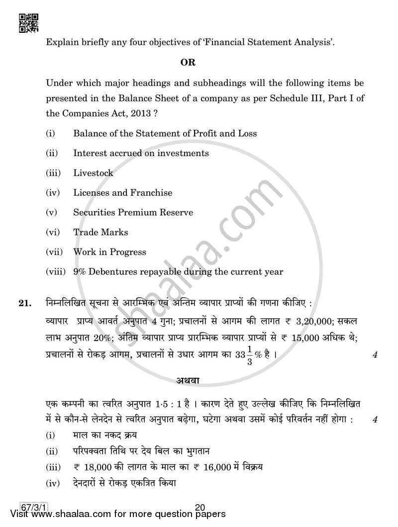 Accountancy 2018-2019 - CBSE 12th - Class 12 - CBSE (Central Board of Secondary Education) question paper with PDF download