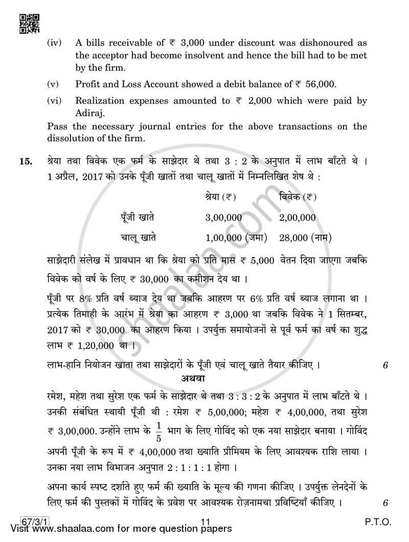 Accountancy 2018-2019 - CBSE 12th - Class 12 - CBSE (Central Board of Secondary Education) question paper with PDF download