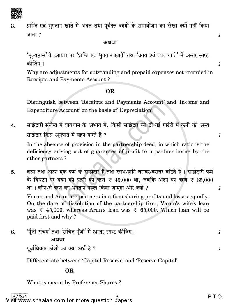 Accountancy 2018-2019 - CBSE 12th - Class 12 - CBSE (Central Board of Secondary Education) question paper with PDF download