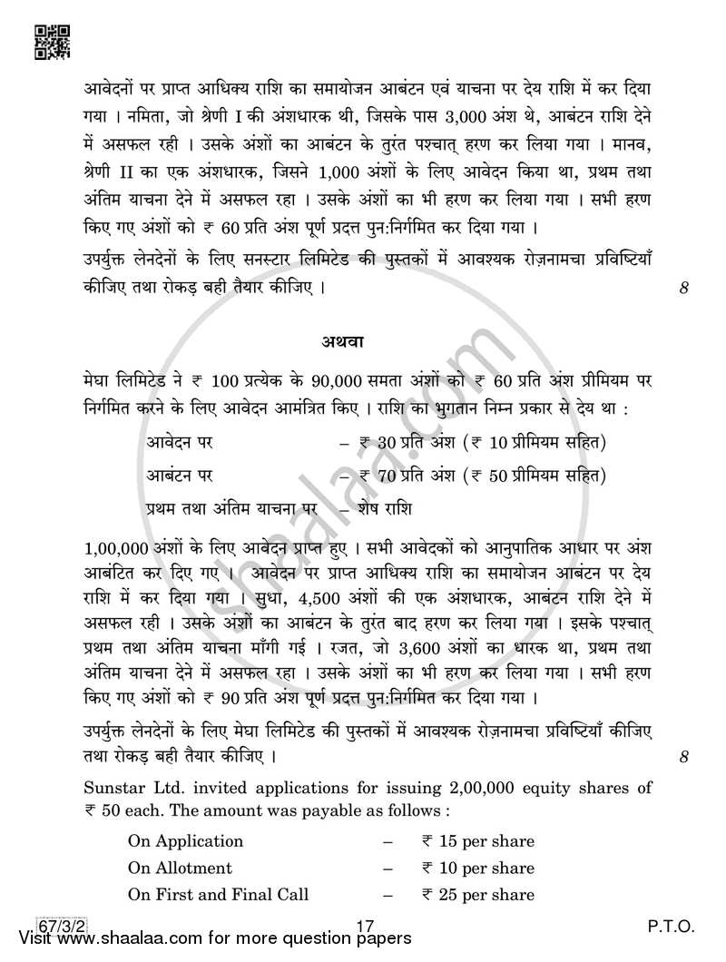 Accountancy 2018-2019 - CBSE 12th - Class 12 - CBSE (Central Board of Secondary Education) question paper with PDF download