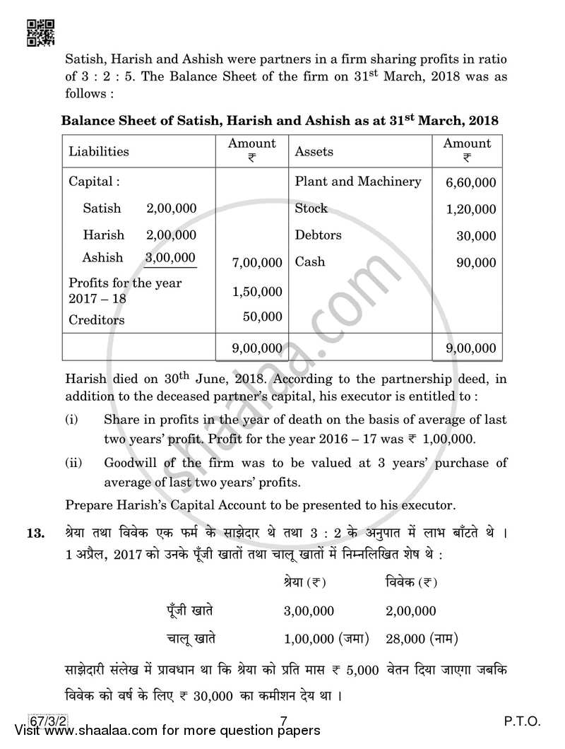 Accountancy 2018-2019 - CBSE 12th - Class 12 - CBSE (Central Board of Secondary Education) question paper with PDF download