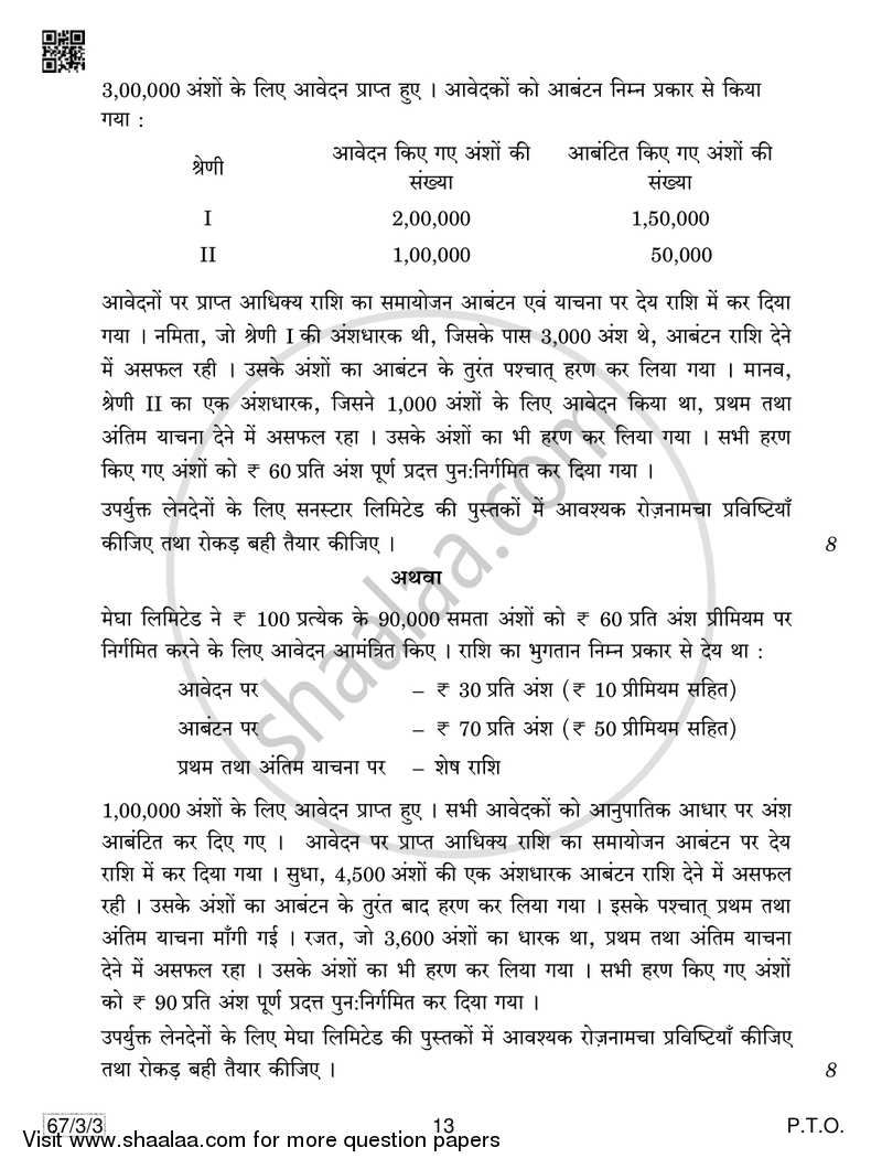 Accountancy 2018-2019 - CBSE 12th - Class 12 - CBSE (Central Board of Secondary Education) question paper with PDF download