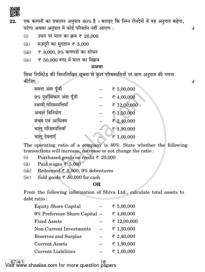 Accountancy 2018-2019 - CBSE 12th - Class 12 - CBSE (Central Board of Secondary Education) question paper with PDF download