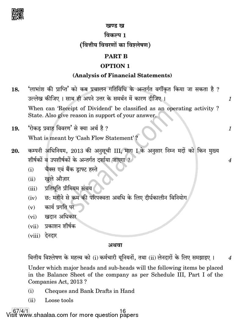 Accountancy 2018-2019 - CBSE 12th - Class 12 - CBSE (Central Board of Secondary Education) question paper with PDF download