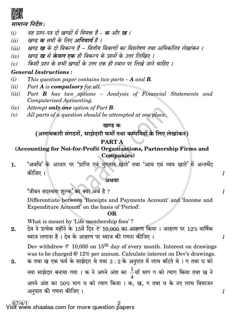 Accountancy 2018-2019 - CBSE 12th - Class 12 - CBSE (Central Board of Secondary Education) question paper with PDF download