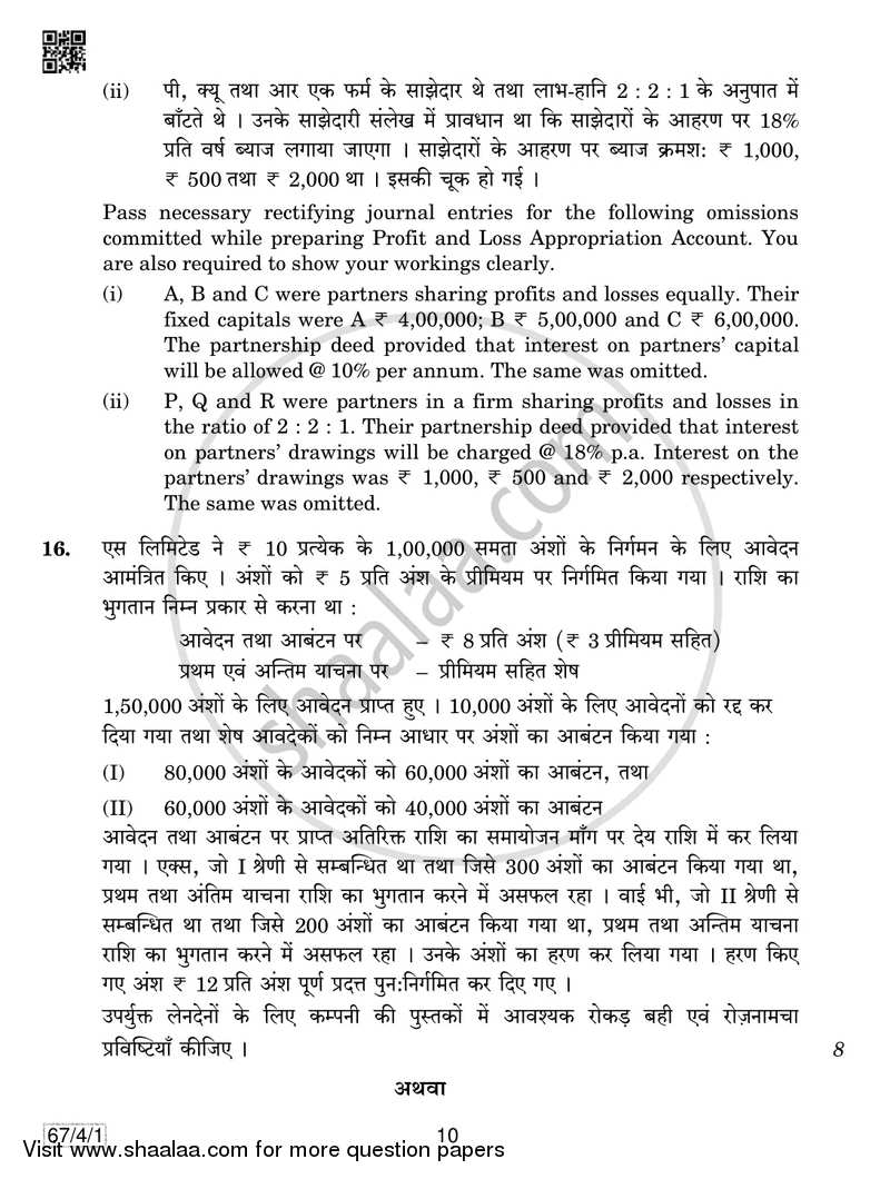 Accountancy 2018-2019 - CBSE 12th - Class 12 - CBSE (Central Board of Secondary Education) question paper with PDF download