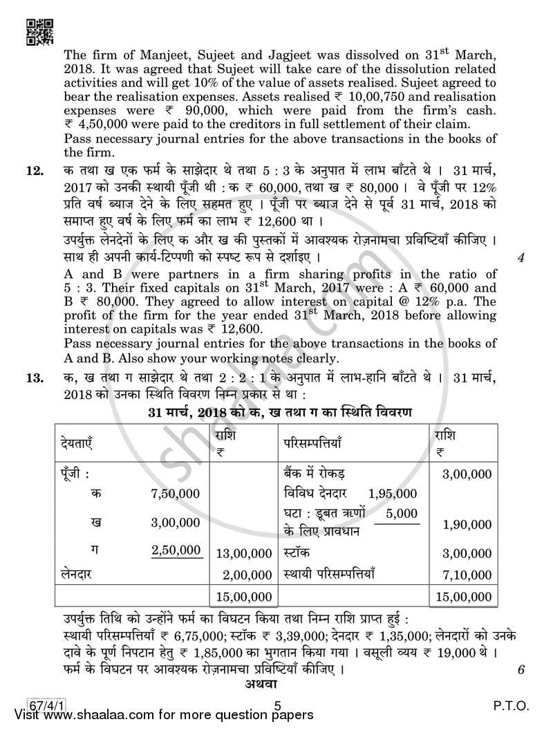 Accountancy 2018-2019 - CBSE 12th - Class 12 - CBSE (Central Board of Secondary Education) question paper with PDF download