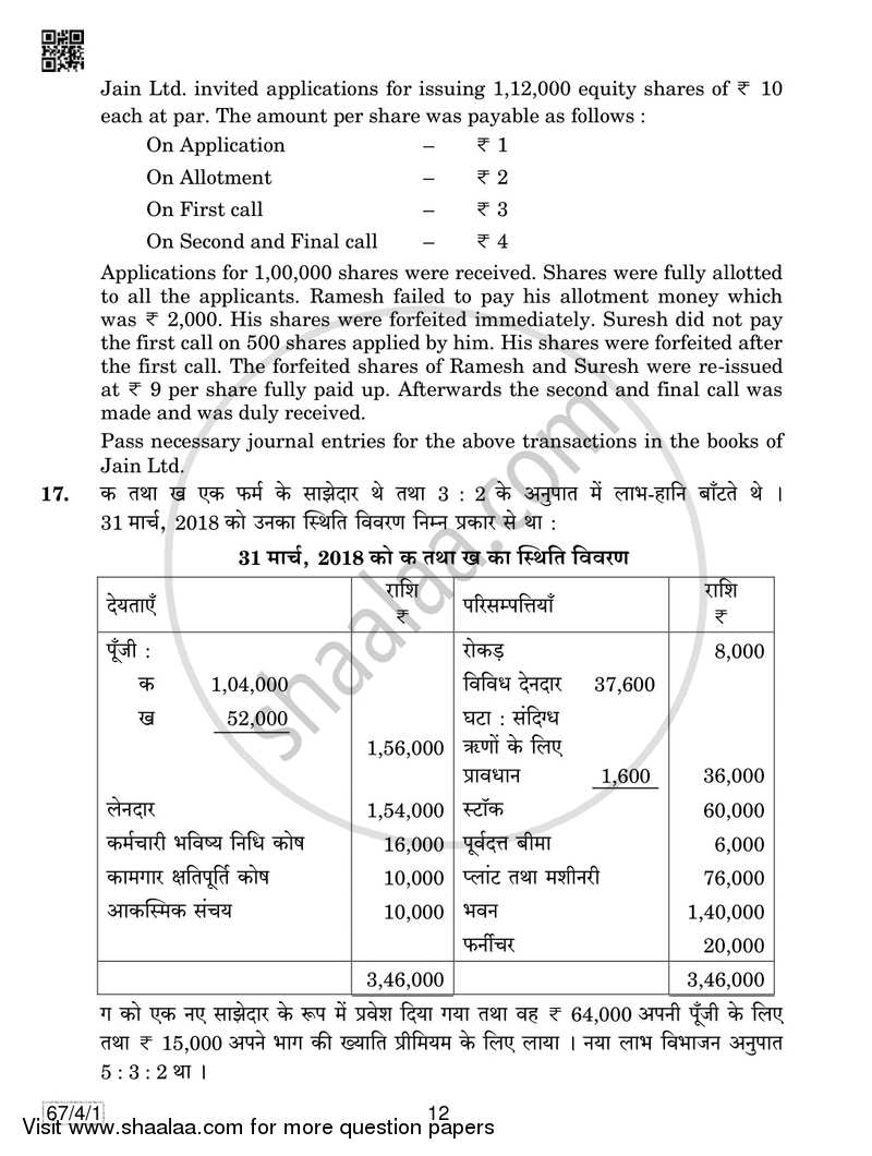 Accountancy 2018-2019 - CBSE 12th - Class 12 - CBSE (Central Board of Secondary Education) question paper with PDF download