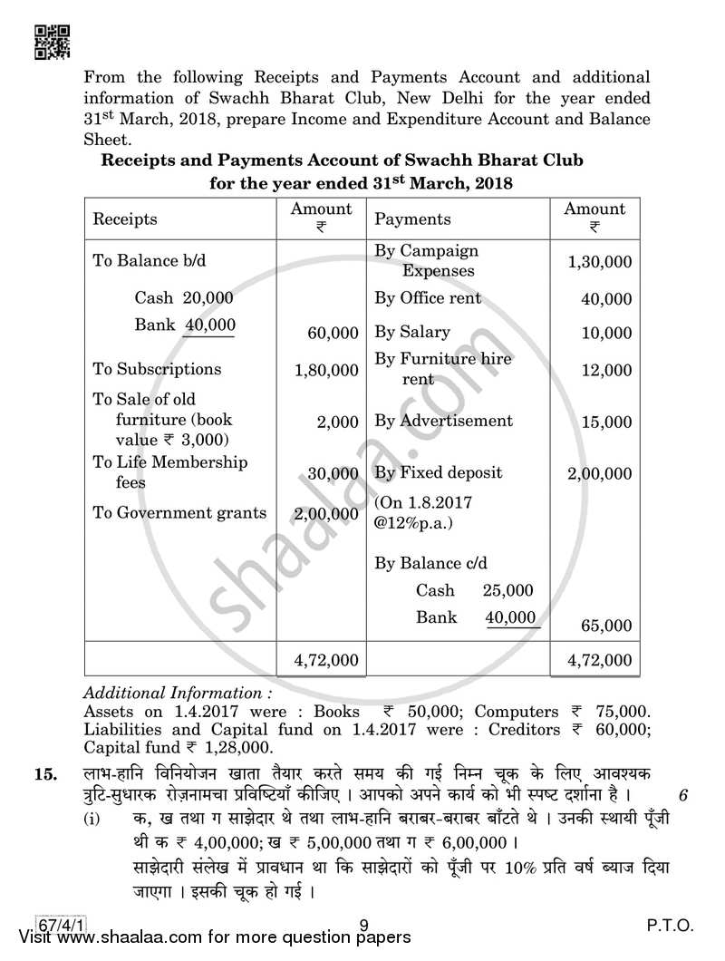Accountancy 2018-2019 - CBSE 12th - Class 12 - CBSE (Central Board of Secondary Education) question paper with PDF download
