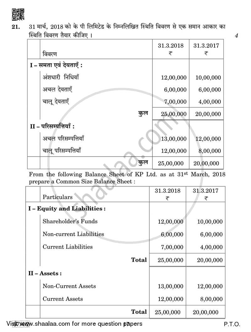Accountancy 2018-2019 - CBSE 12th - Class 12 - CBSE (Central Board of Secondary Education) question paper with PDF download
