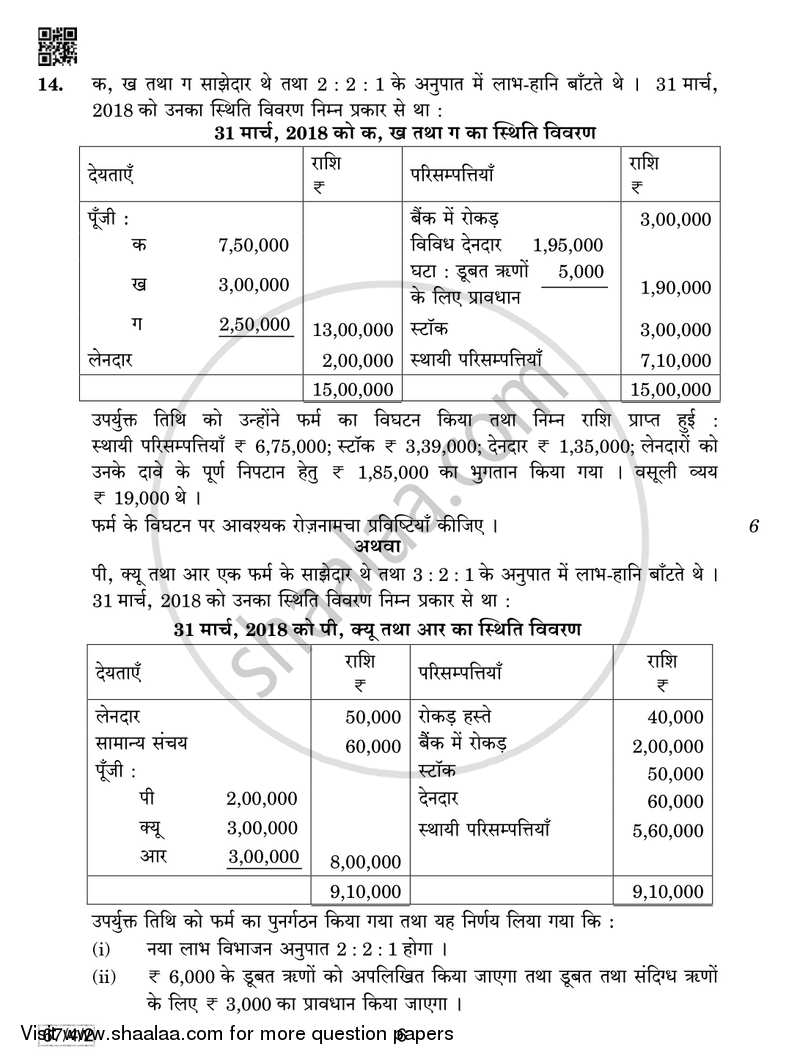 Accountancy 2018-2019 - CBSE 12th - Class 12 - CBSE (Central Board of Secondary Education) question paper with PDF download