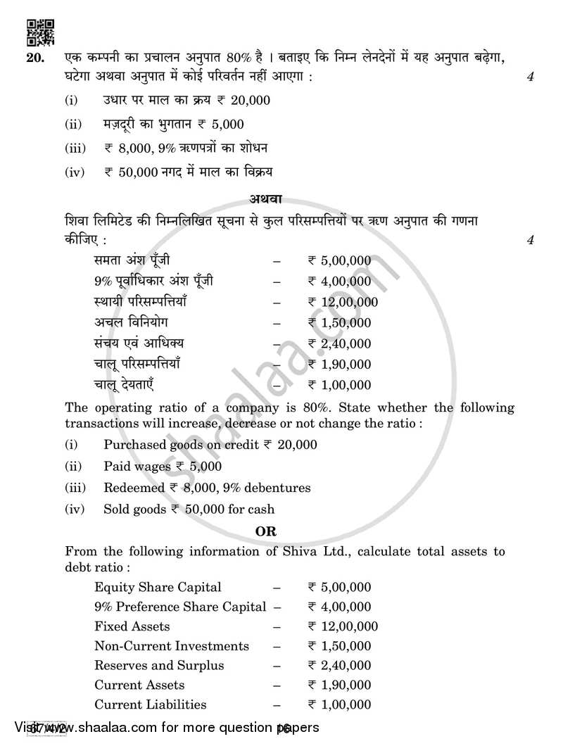 Accountancy 2018-2019 - CBSE 12th - Class 12 - CBSE (Central Board of Secondary Education) question paper with PDF download