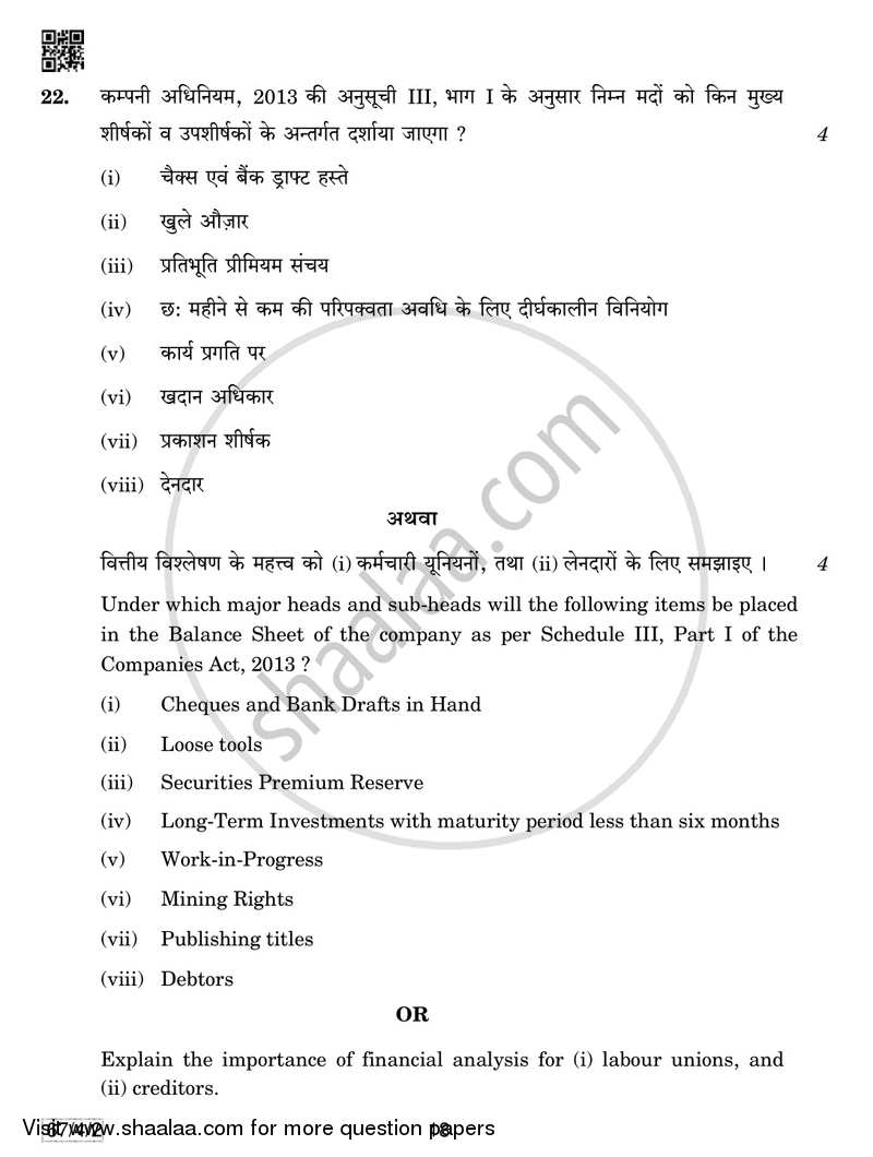 Accountancy 2018-2019 - CBSE 12th - Class 12 - CBSE (Central Board of Secondary Education) question paper with PDF download