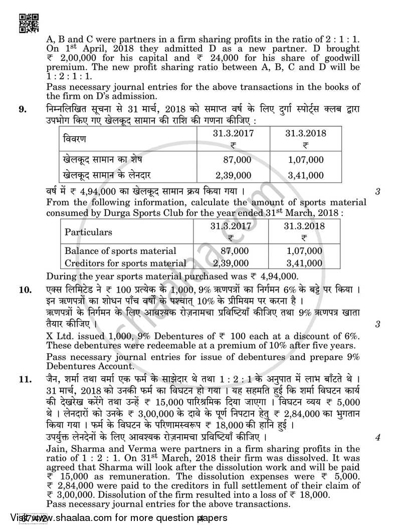 Accountancy 2018-2019 - CBSE 12th - Class 12 - CBSE (Central Board of Secondary Education) question paper with PDF download