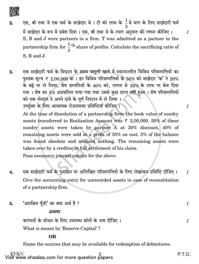 Accountancy 2018-2019 - CBSE 12th - Class 12 - CBSE (Central Board of Secondary Education) question paper with PDF download