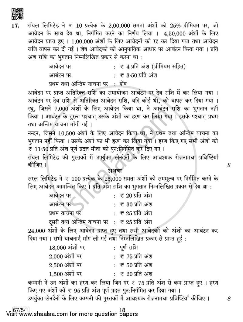 Accountancy 2018-2019 - CBSE 12th - Class 12 - CBSE (Central Board of Secondary Education) question paper with PDF download