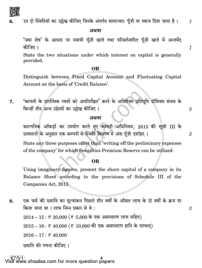 Accountancy 2018-2019 - CBSE 12th - Class 12 - CBSE (Central Board of Secondary Education) question paper with PDF download