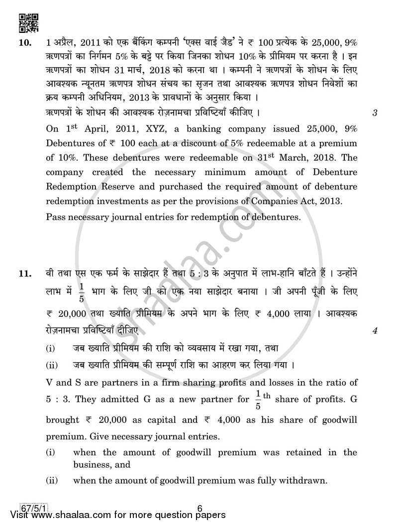 Accountancy 2018-2019 - CBSE 12th - Class 12 - CBSE (Central Board of Secondary Education) question paper with PDF download