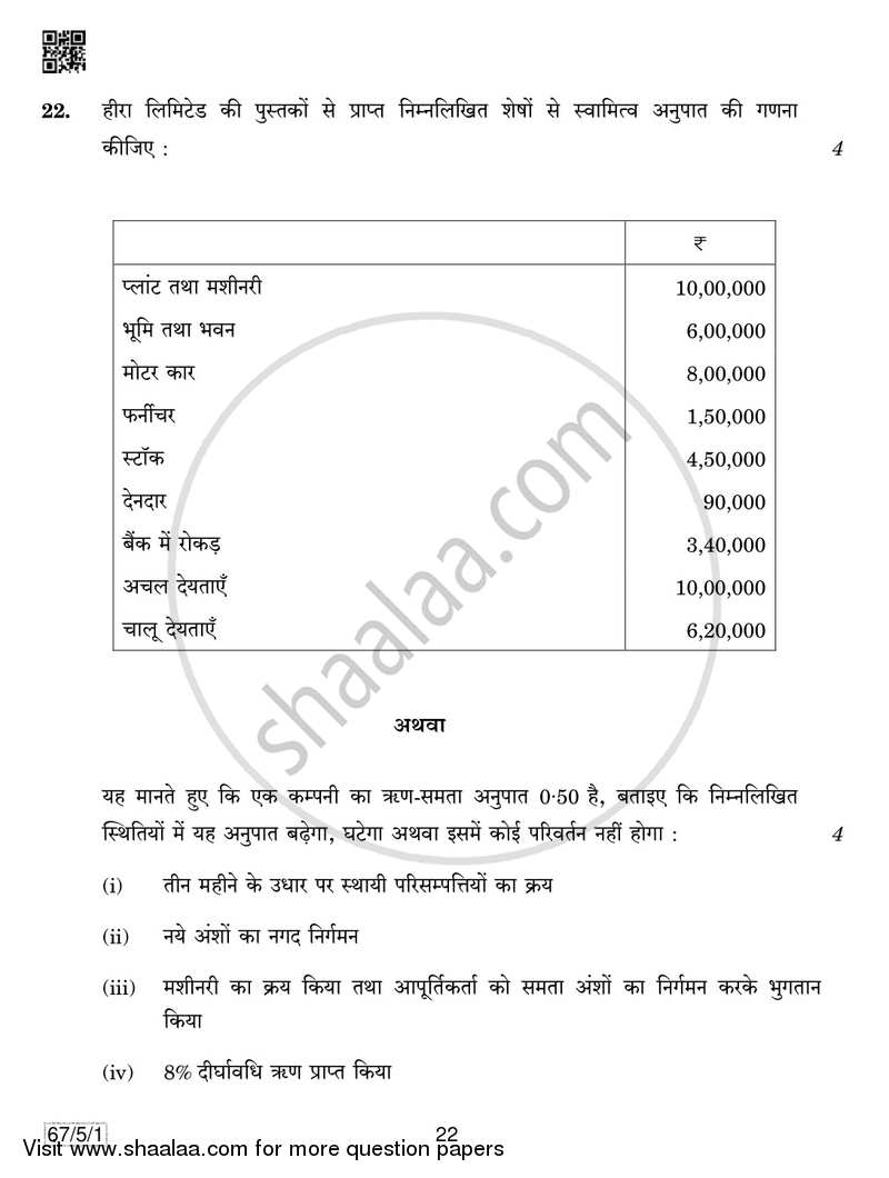 Accountancy 2018-2019 - CBSE 12th - Class 12 - CBSE (Central Board of Secondary Education) question paper with PDF download