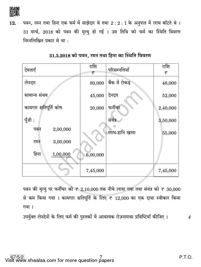 Accountancy 2018-2019 - CBSE 12th - Class 12 - CBSE (Central Board of Secondary Education) question paper with PDF download