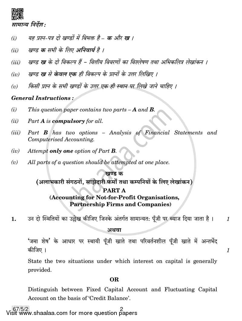 Accountancy 2018-2019 - CBSE 12th - Class 12 - CBSE (Central Board of Secondary Education) question paper with PDF download