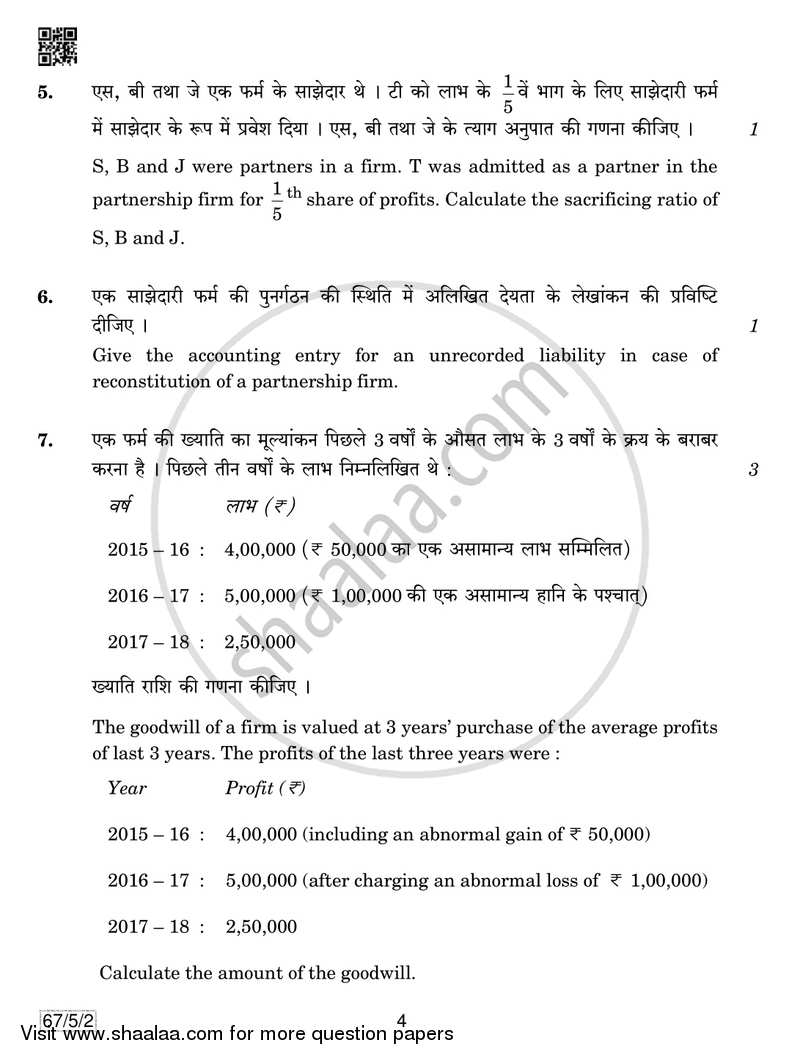 Accountancy 2018-2019 - CBSE 12th - Class 12 - CBSE (Central Board of Secondary Education) question paper with PDF download