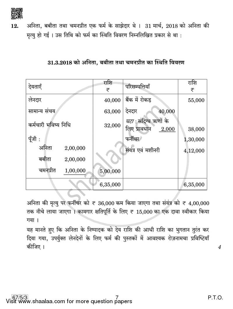Accountancy 2018-2019 - CBSE 12th - Class 12 - CBSE (Central Board of Secondary Education) question paper with PDF download
