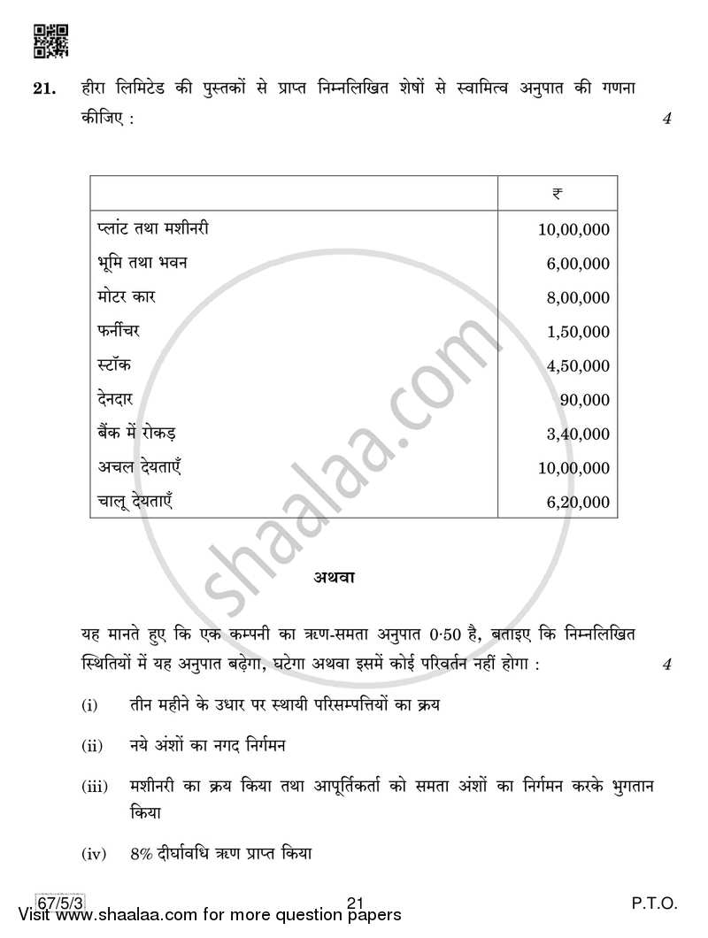 Accountancy 2018-2019 - CBSE 12th - Class 12 - CBSE (Central Board of Secondary Education) question paper with PDF download