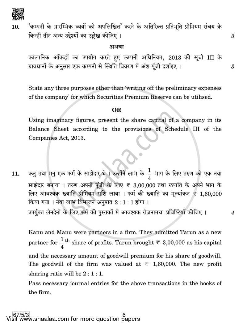 Accountancy 2018-2019 - CBSE 12th - Class 12 - CBSE (Central Board of Secondary Education) question paper with PDF download