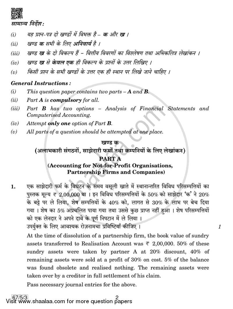 Accountancy 2018-2019 - CBSE 12th - Class 12 - CBSE (Central Board of Secondary Education) question paper with PDF download