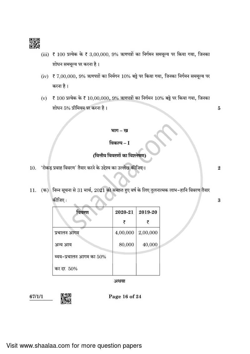 Accountancy 2021-2022 - CBSE 12th - Class 12 - CBSE (Central Board of Secondary Education) question paper with PDF download