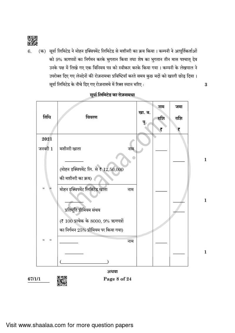 Accountancy 2021-2022 - CBSE 12th - Class 12 - CBSE (Central Board of Secondary Education) question paper with PDF download