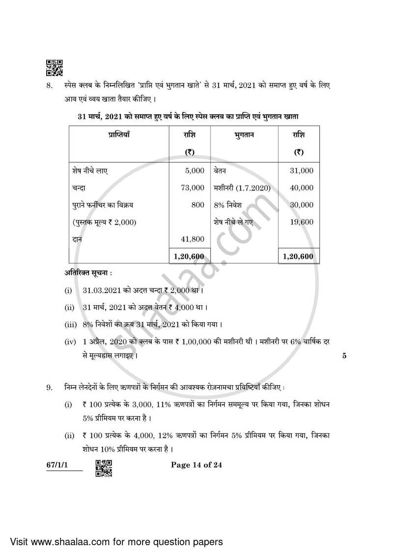 Accountancy 2021-2022 - CBSE 12th - Class 12 - CBSE (Central Board of Secondary Education) question paper with PDF download