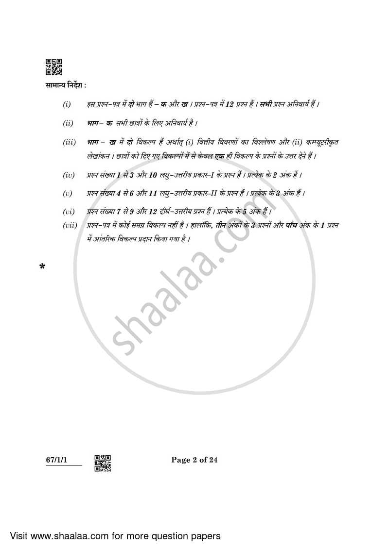 Accountancy 2021-2022 - CBSE 12th - Class 12 - CBSE (Central Board of Secondary Education) question paper with PDF download