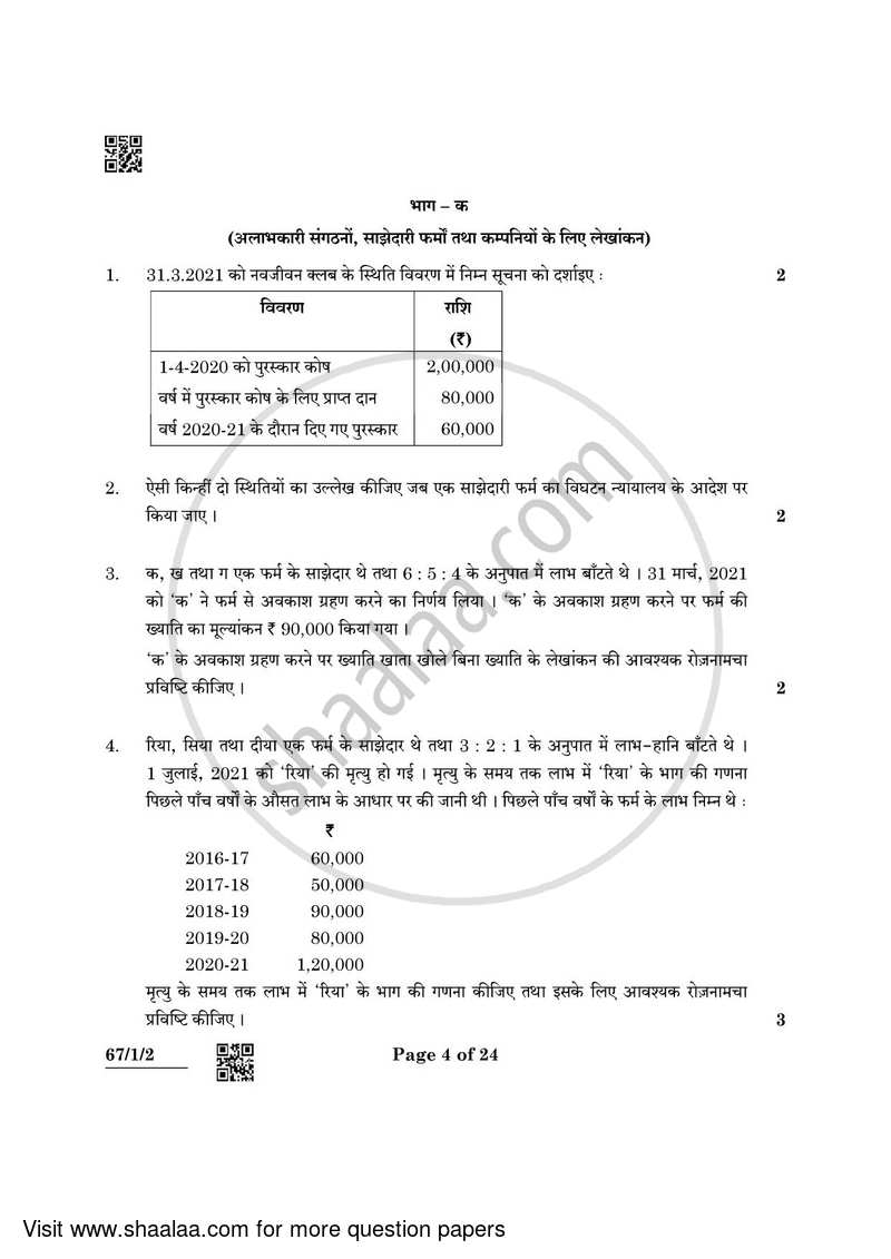 Accountancy 2021-2022 - CBSE 12th - Class 12 - CBSE (Central Board of Secondary Education) question paper with PDF download