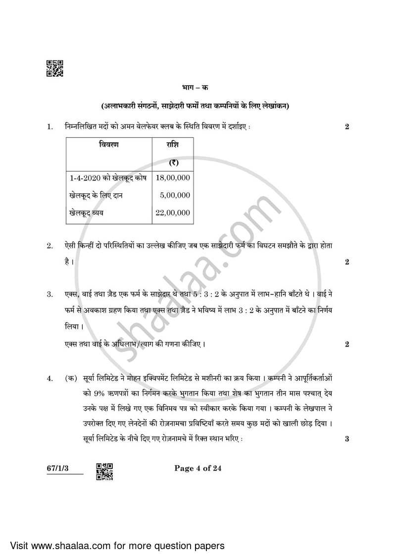 Accountancy 2021-2022 - CBSE 12th - Class 12 - CBSE (Central Board of Secondary Education) question paper with PDF download