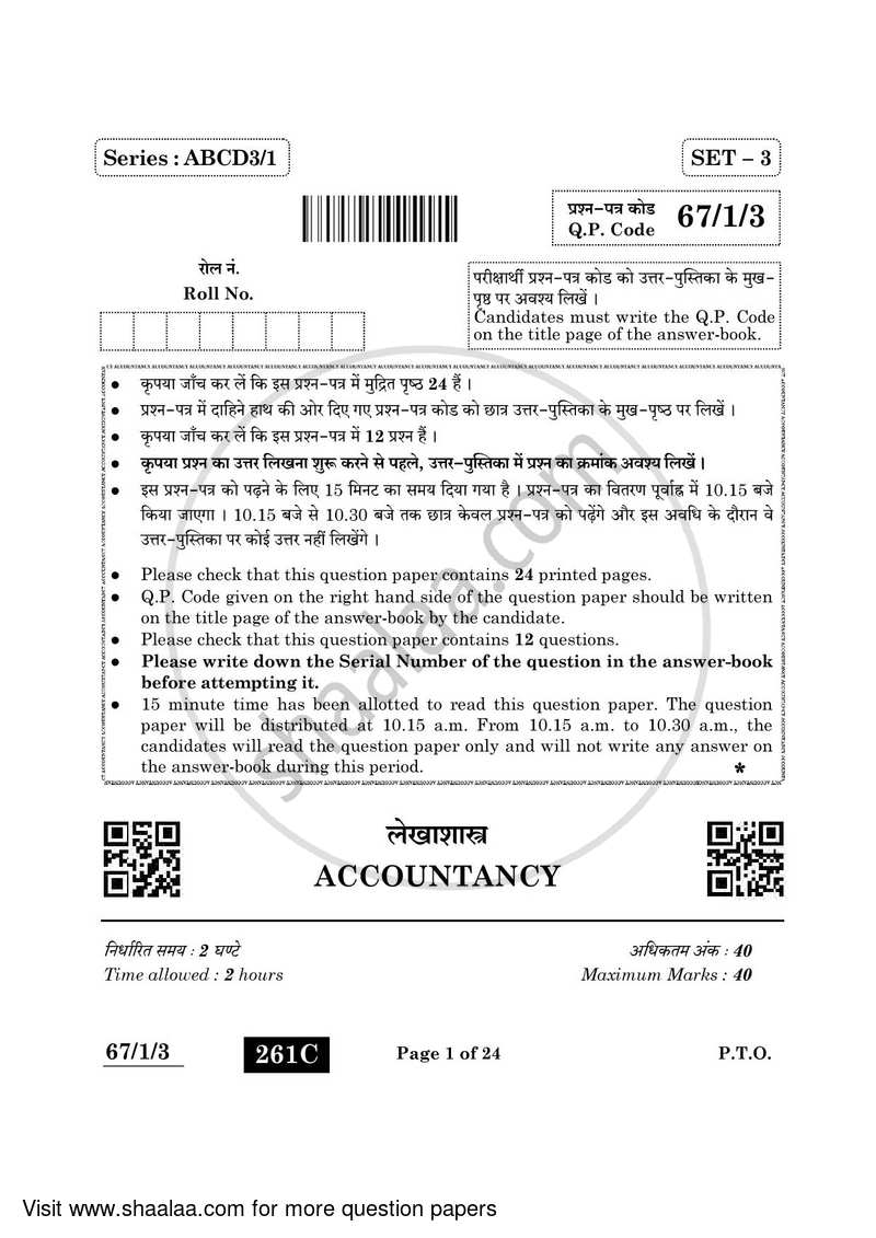 Accountancy 2021-2022 - CBSE 12th - Class 12 - CBSE (Central Board of Secondary Education) question paper with PDF download