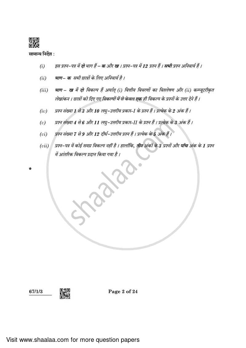 Accountancy 2021-2022 - CBSE 12th - Class 12 - CBSE (Central Board of Secondary Education) question paper with PDF download