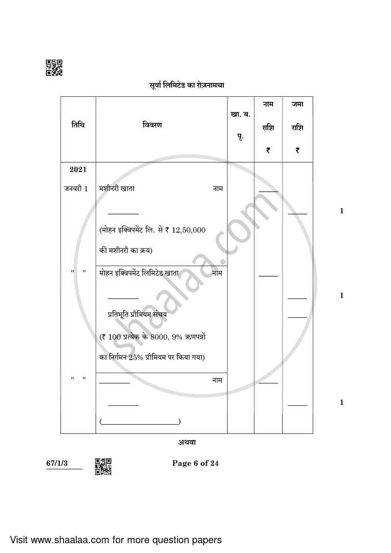 Accountancy 2021-2022 - CBSE 12th - Class 12 - CBSE (Central Board of Secondary Education) question paper with PDF download