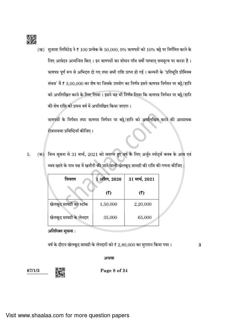 Accountancy 2021-2022 - CBSE 12th - Class 12 - CBSE (Central Board of Secondary Education) question paper with PDF download