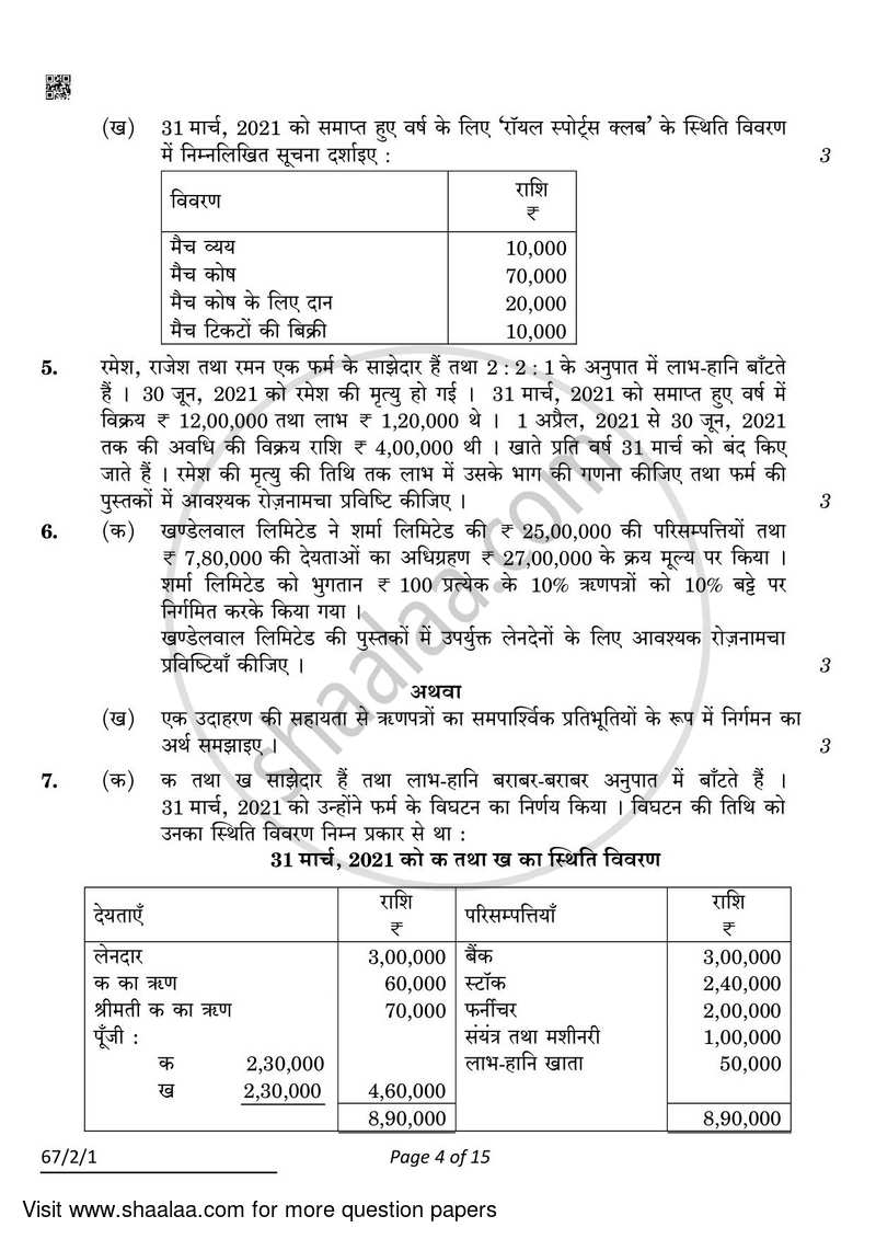 Accountancy 2021-2022 - CBSE 12th - Class 12 - CBSE (Central Board of Secondary Education) question paper with PDF download